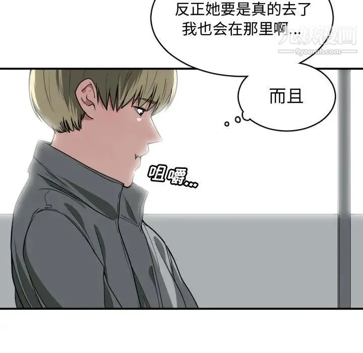 有什么了不起的! - 第14话 - page 52