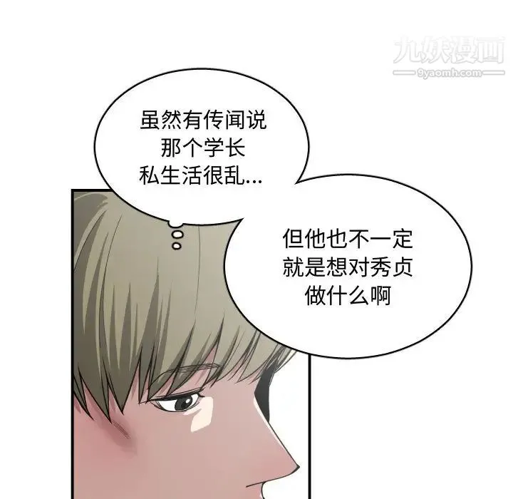 有什么了不起的! - 第14话 - page 53