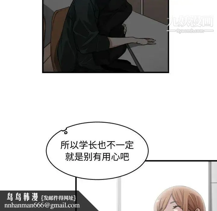 有什么了不起的! - 第14话 - page 55