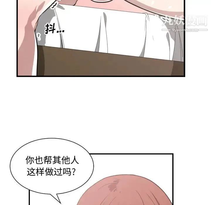 有什么了不起的! - 第14话 - page 70