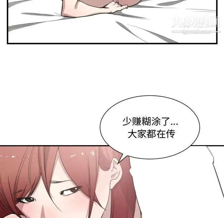 有什么了不起的! - 第14话 - page 75