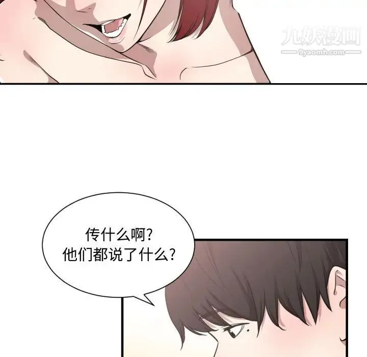 有什么了不起的! - 第14话 - page 76