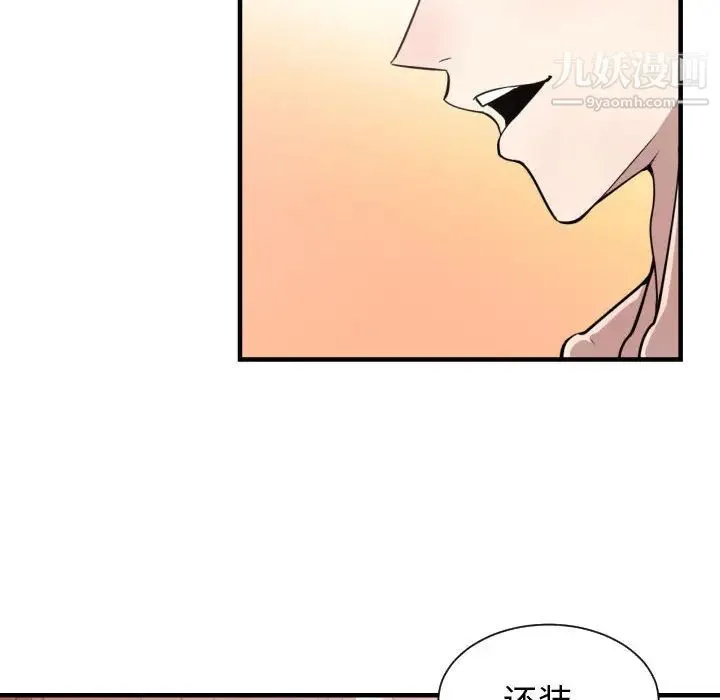 有什么了不起的! - 第14话 - page 77