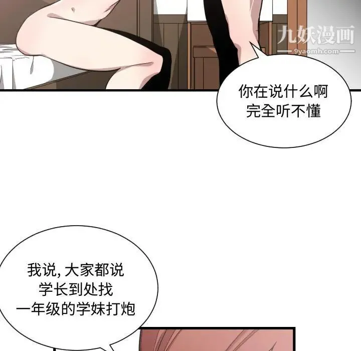 有什么了不起的! - 第14话 - page 80
