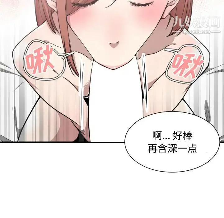 有什么了不起的! - 第14话 - page 88