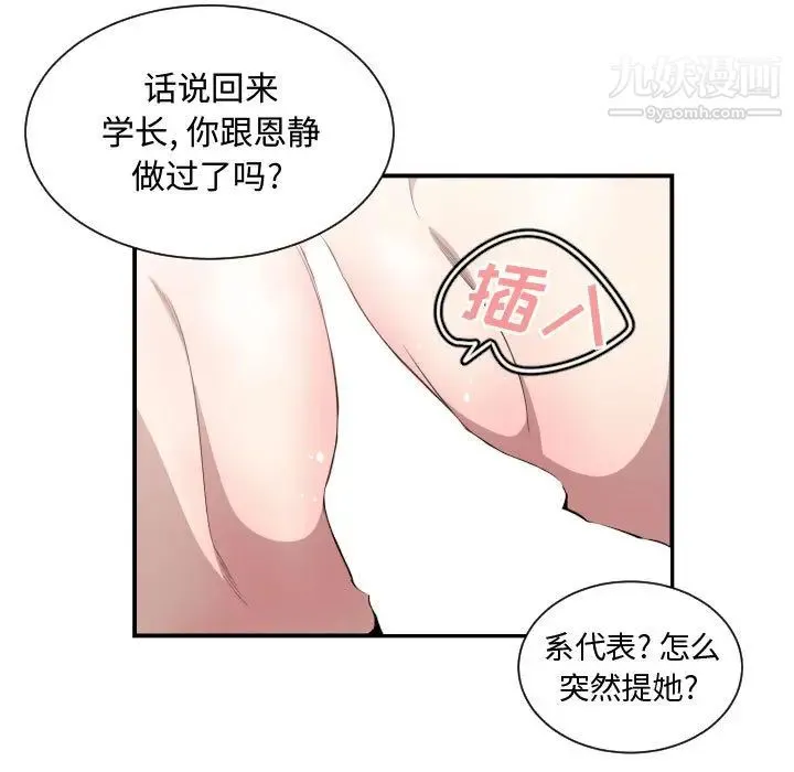 有什么了不起的! - 第14话 - page 94