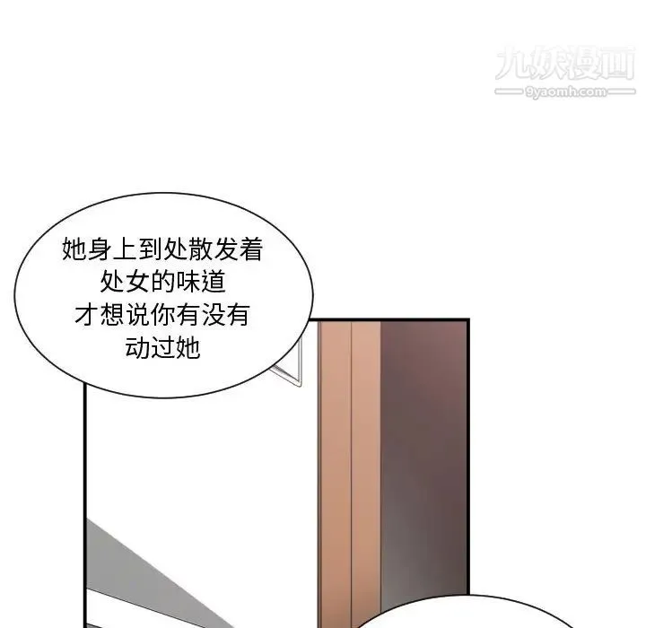 有什么了不起的! - 第14话 - page 95