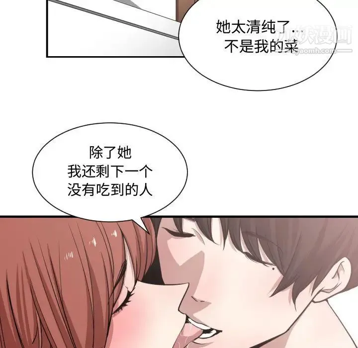 有什么了不起的! - 第14话 - page 96