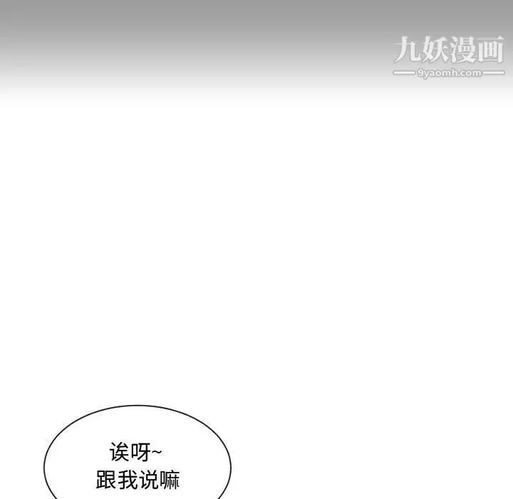有什么了不起的! - 第14话 - page 102
