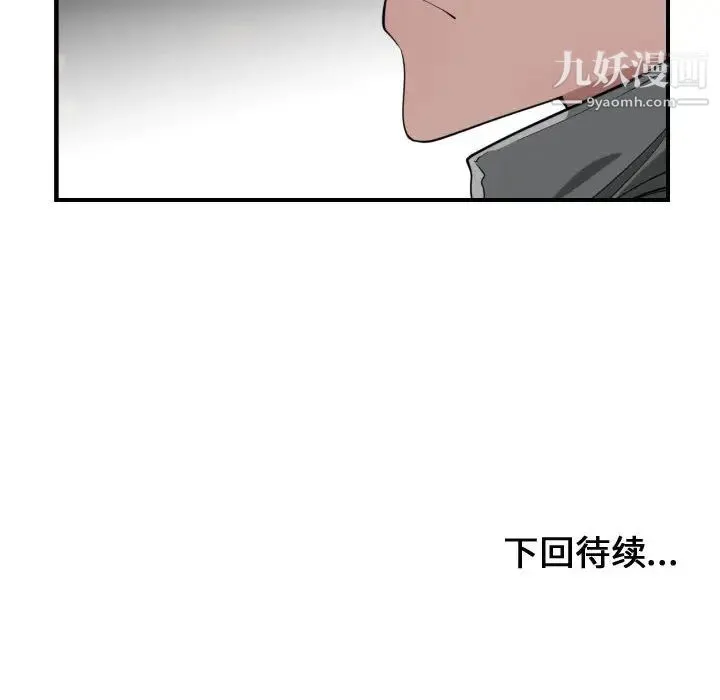 有什么了不起的! - 第14话 - page 105