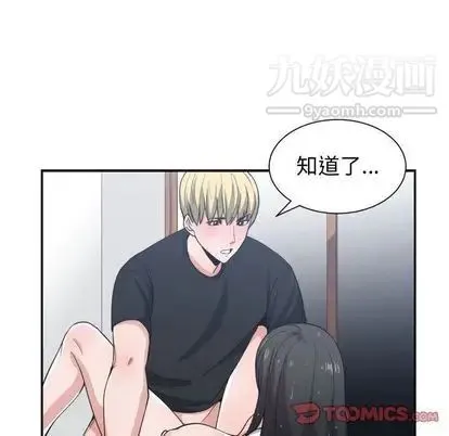 有什么了不起的! - 第48话 - page 14