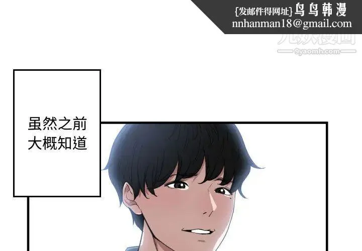 有什么了不起的! - 第17话 - page 1