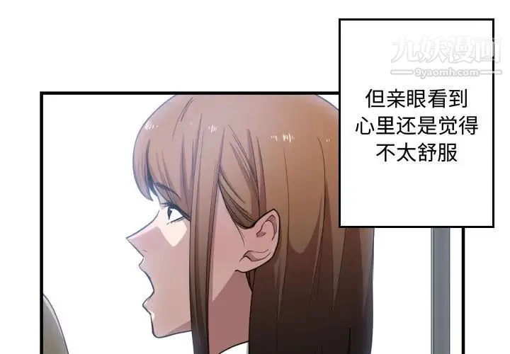 有什么了不起的! - 第17话 - page 3