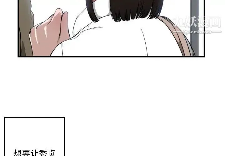 有什么了不起的! - 第17话 - page 4