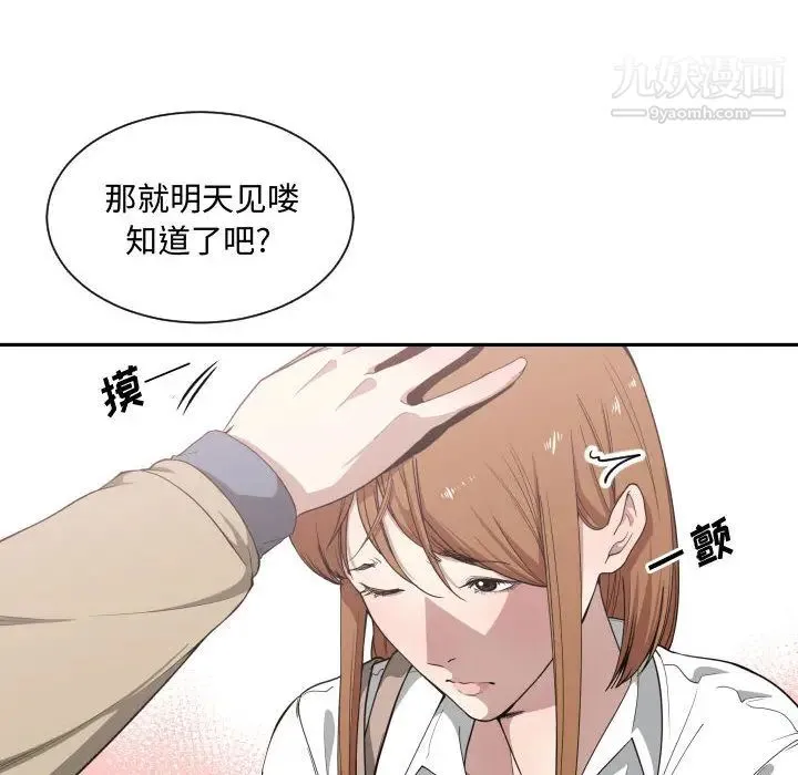 有什么了不起的! - 第17话 - page 6