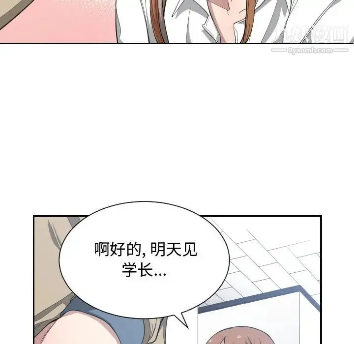 有什么了不起的! - 第17话 - page 7
