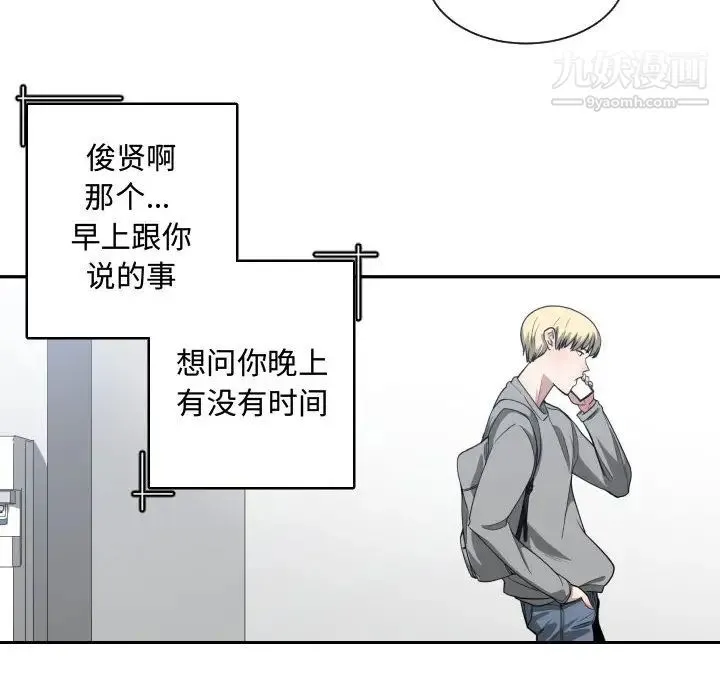 有什么了不起的! - 第17话 - page 12