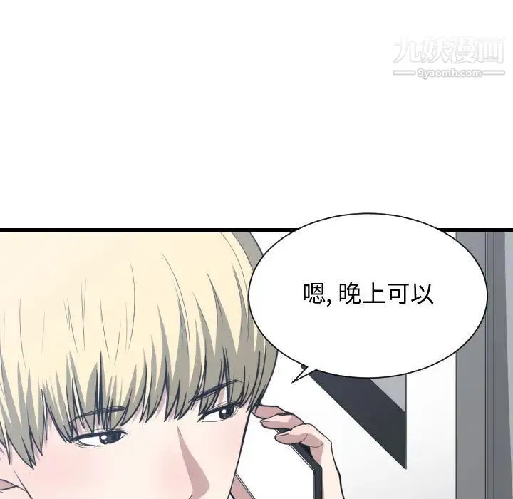 有什么了不起的! - 第17话 - page 13