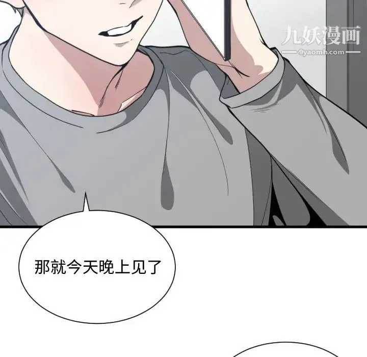 有什么了不起的! - 第17话 - page 14