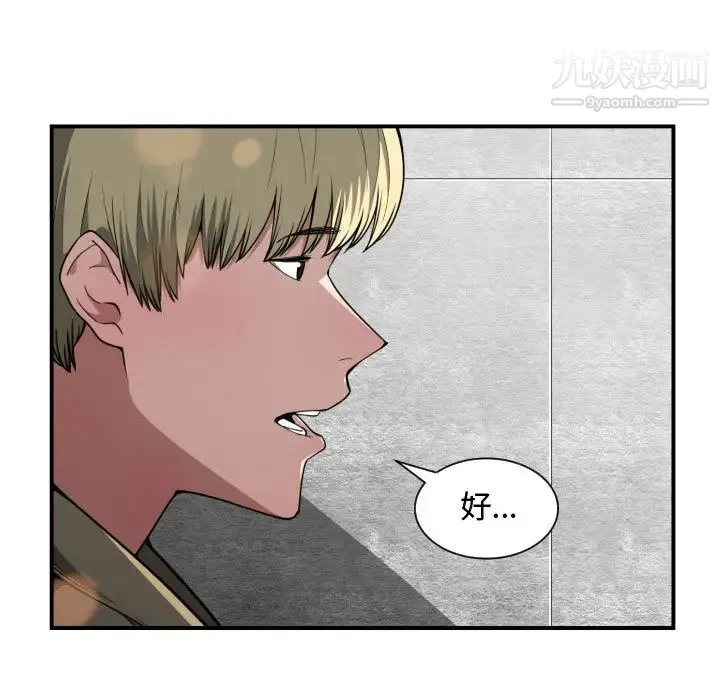 有什么了不起的! - 第17话 - page 59