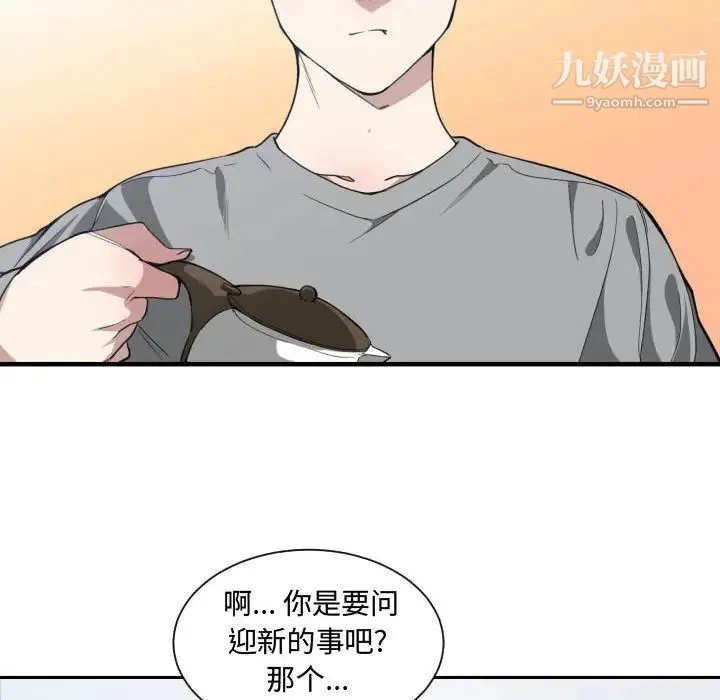 有什么了不起的! - 第17话 - page 63