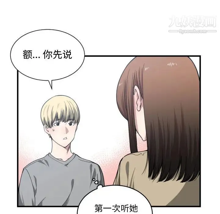 有什么了不起的! - 第17话 - page 65