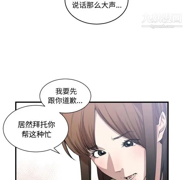 有什么了不起的! - 第17话 - page 66