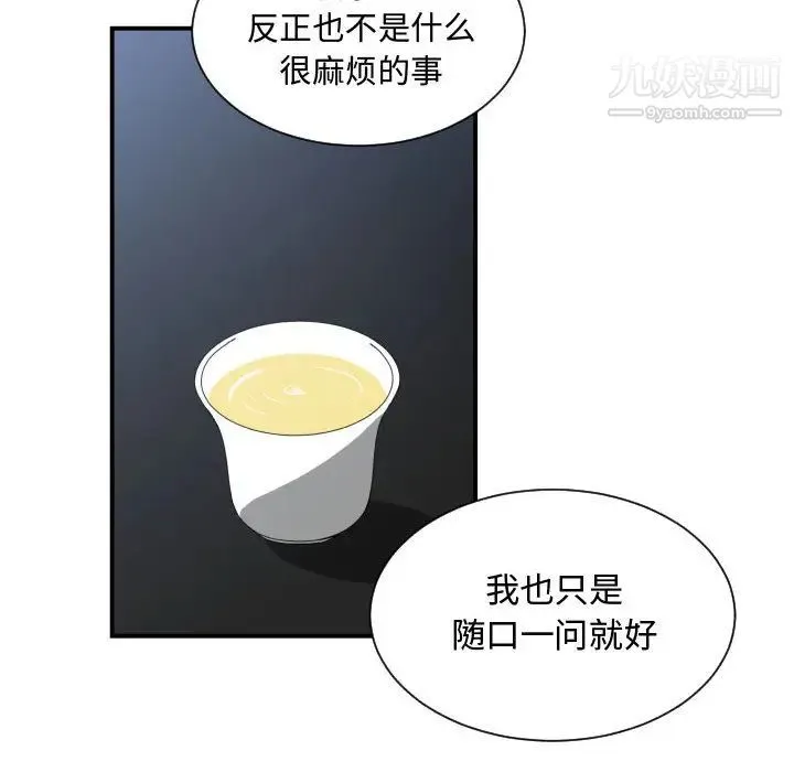 有什么了不起的! - 第17话 - page 68
