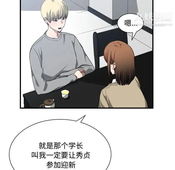 有什么了不起的! - 第17话 - page 73