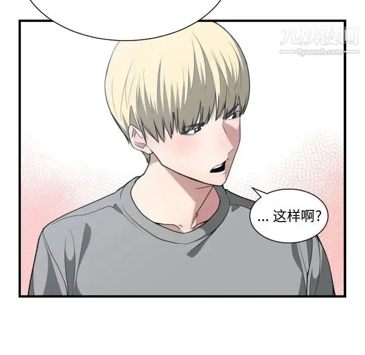 有什么了不起的! - 第17话 - page 74