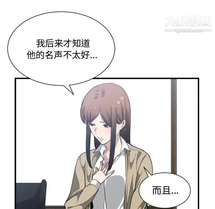 有什么了不起的! - 第17话 - page 75