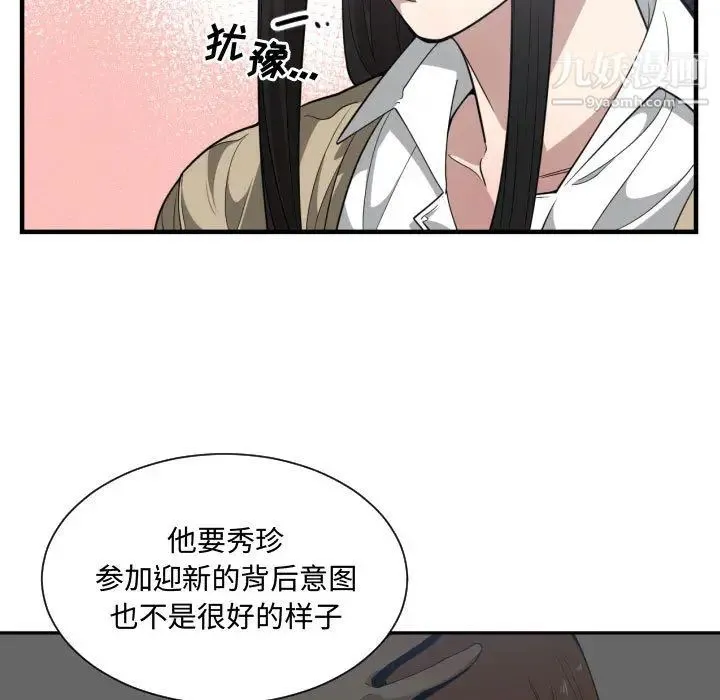有什么了不起的! - 第17话 - page 77