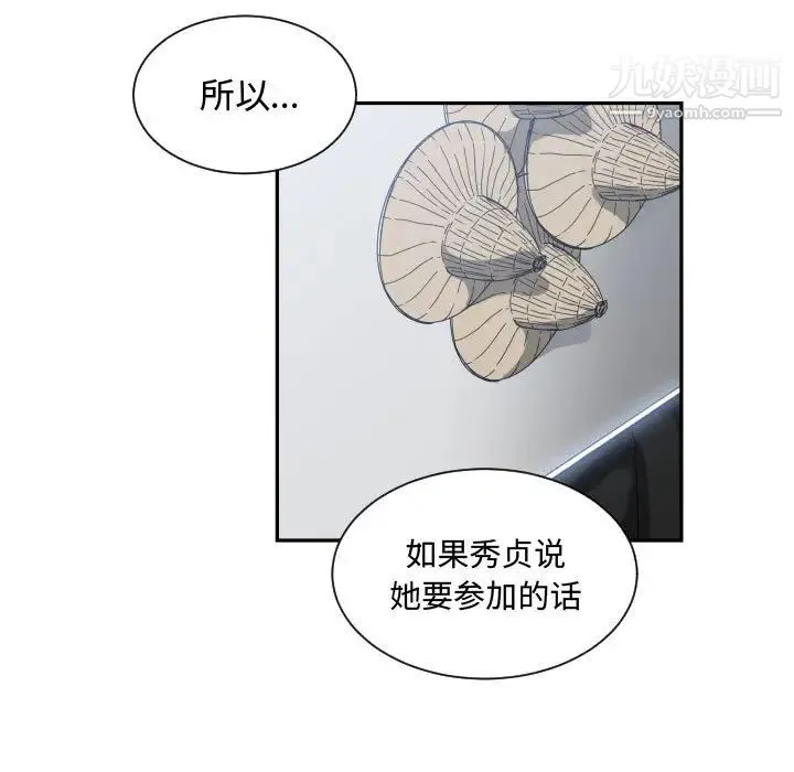 有什么了不起的! - 第17话 - page 79