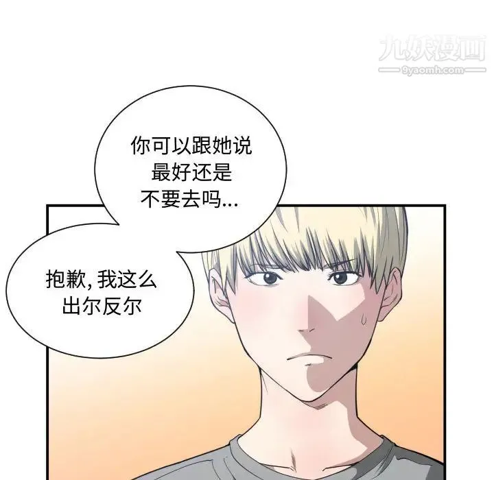有什么了不起的! - 第17话 - page 80