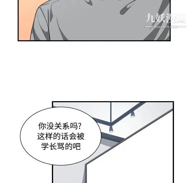有什么了不起的! - 第17话 - page 81