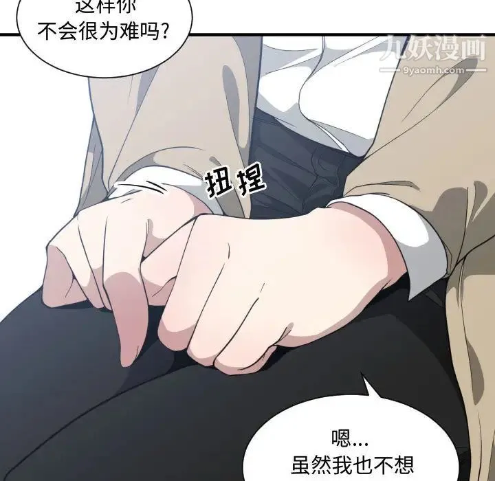 有什么了不起的! - 第17话 - page 83