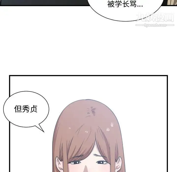 有什么了不起的! - 第17话 - page 84