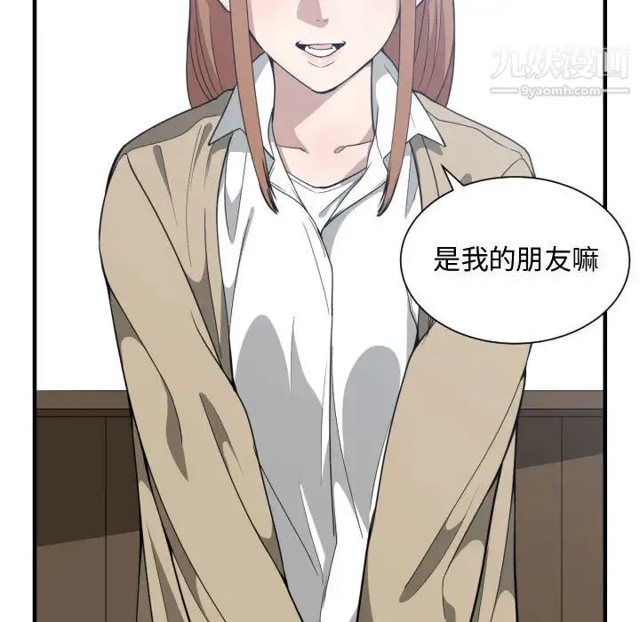 有什么了不起的! - 第17话 - page 85