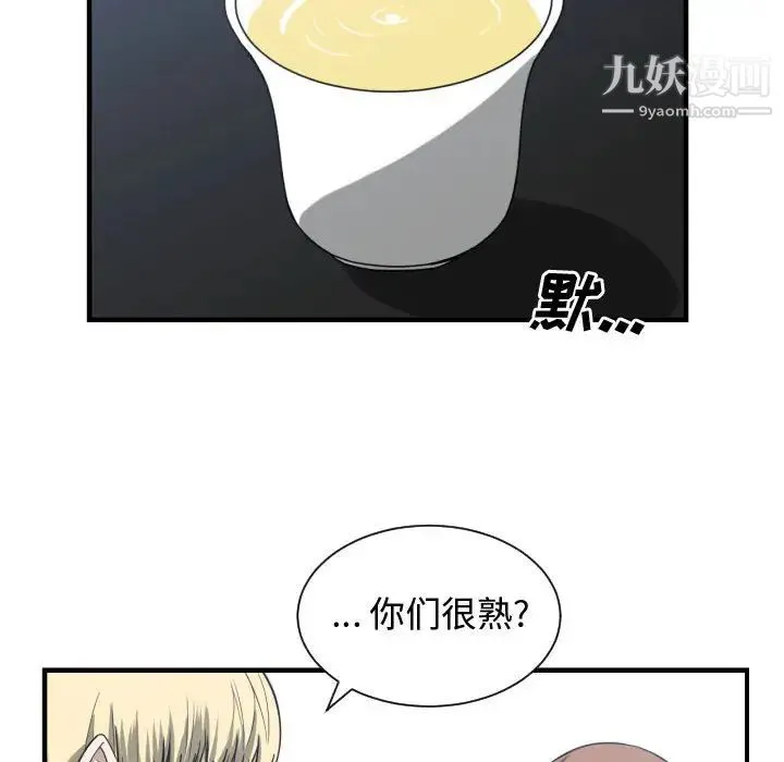 有什么了不起的! - 第17话 - page 87