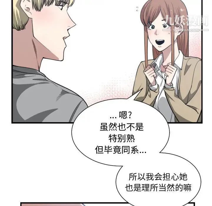 有什么了不起的! - 第17话 - page 88