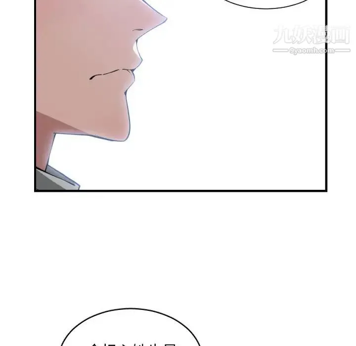 有什么了不起的! - 第17话 - page 89