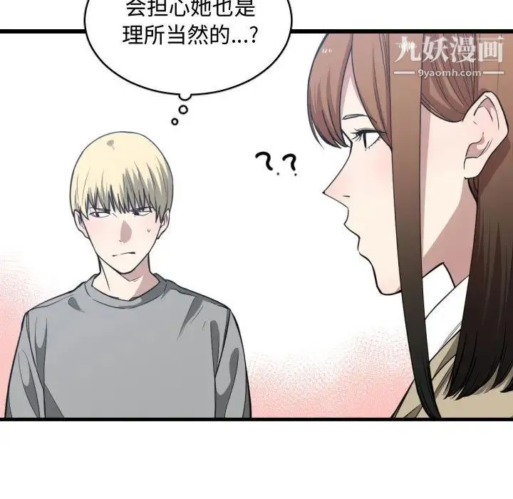 有什么了不起的! - 第17话 - page 90