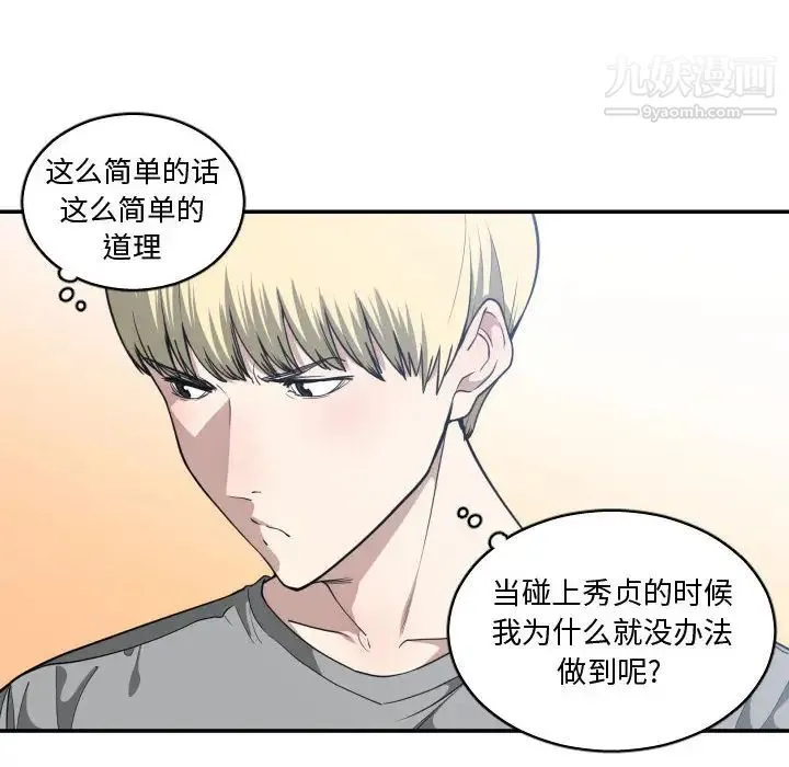 有什么了不起的! - 第17话 - page 91