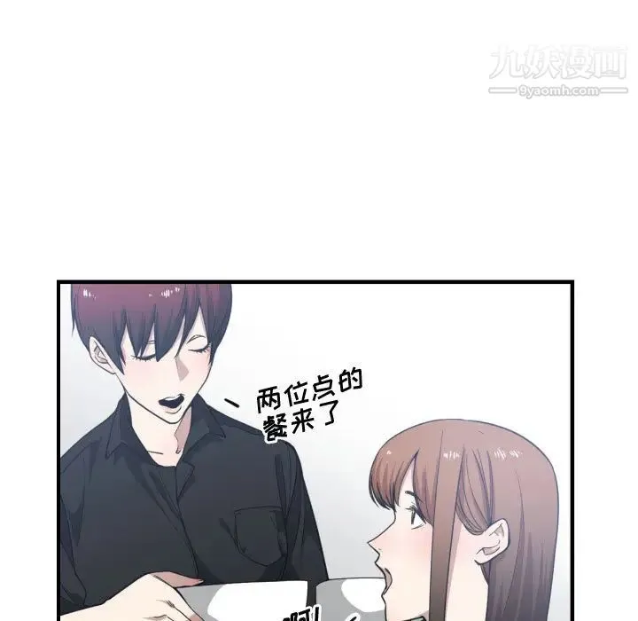 有什么了不起的! - 第17话 - page 92