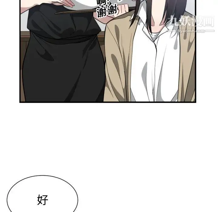 有什么了不起的! - 第17话 - page 93