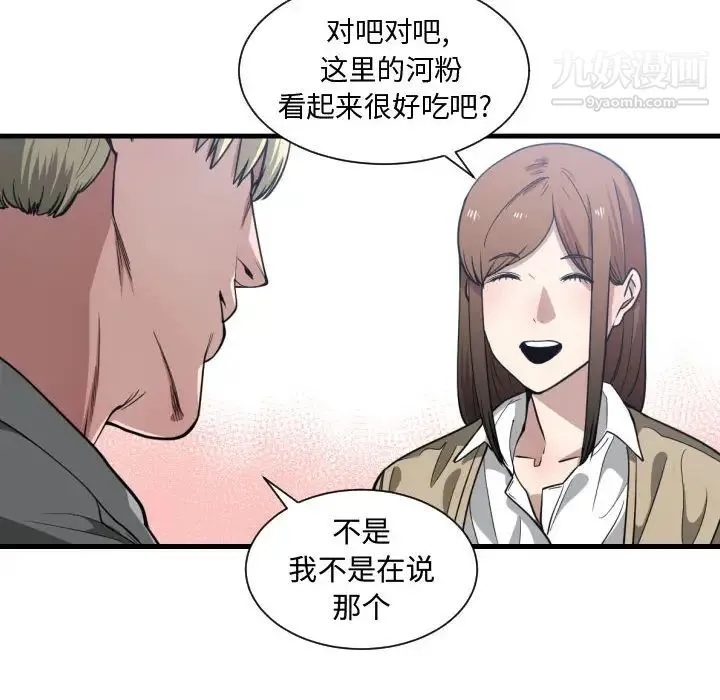 有什么了不起的! - 第17话 - page 95