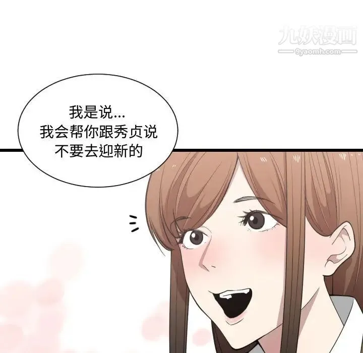 有什么了不起的! - 第17话 - page 96
