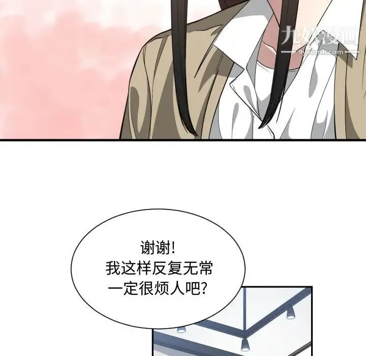 有什么了不起的! - 第17话 - page 97