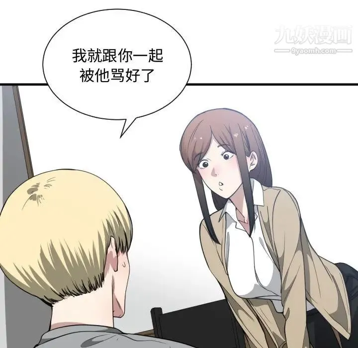 有什么了不起的! - 第17话 - page 100