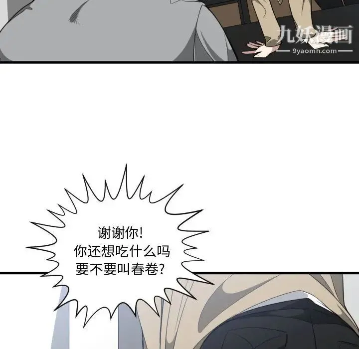 有什么了不起的! - 第17话 - page 101